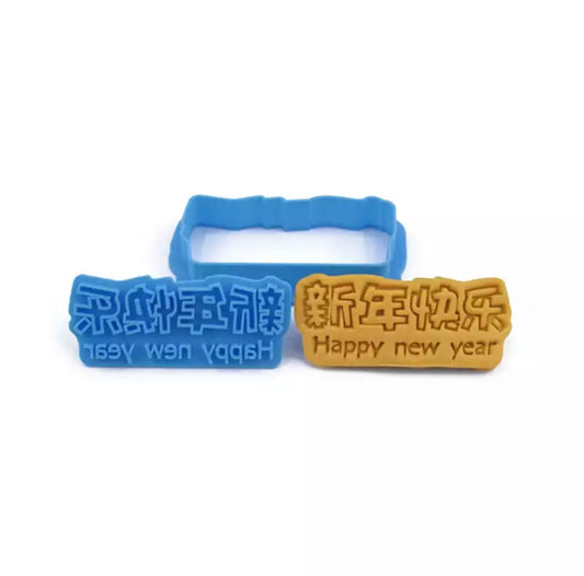 1pc Happy New Year Chinese Font